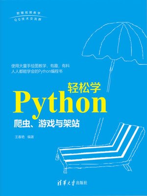 cover image of Python轻松学:爬虫、游戏与架站